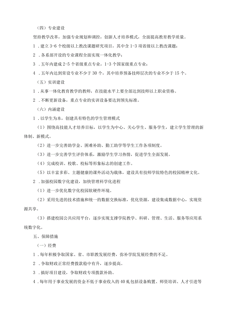 实习实训基地五年发展规划.docx_第3页