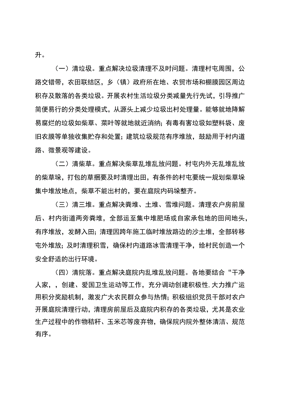 白城市农村人居环境整治村庄清洁攻坚月专项行动方案.docx_第2页