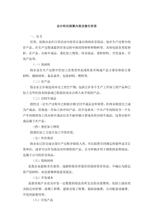 会计科目核算内容及指引存货.docx