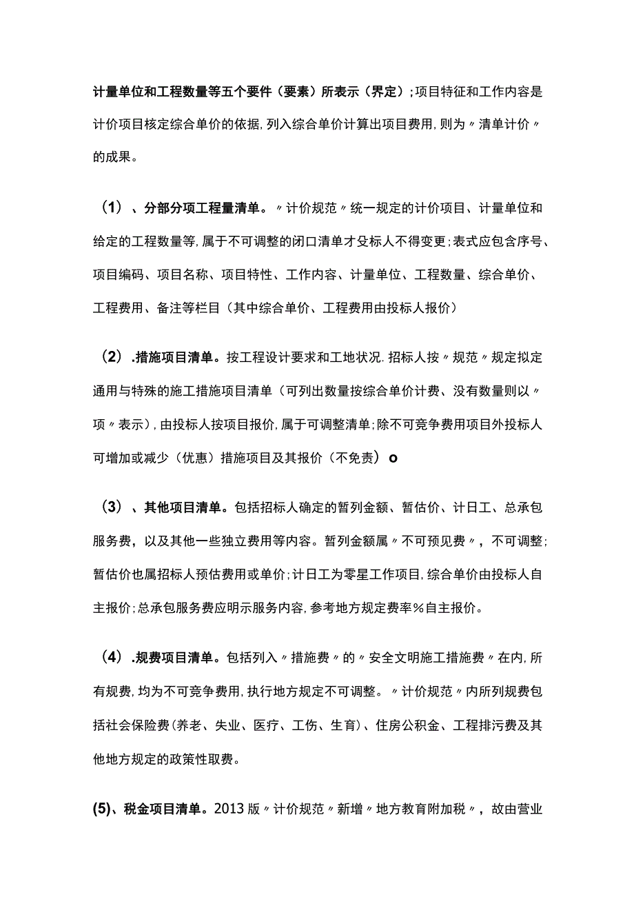 工程量清单计价与招标控制价方案.docx_第2页