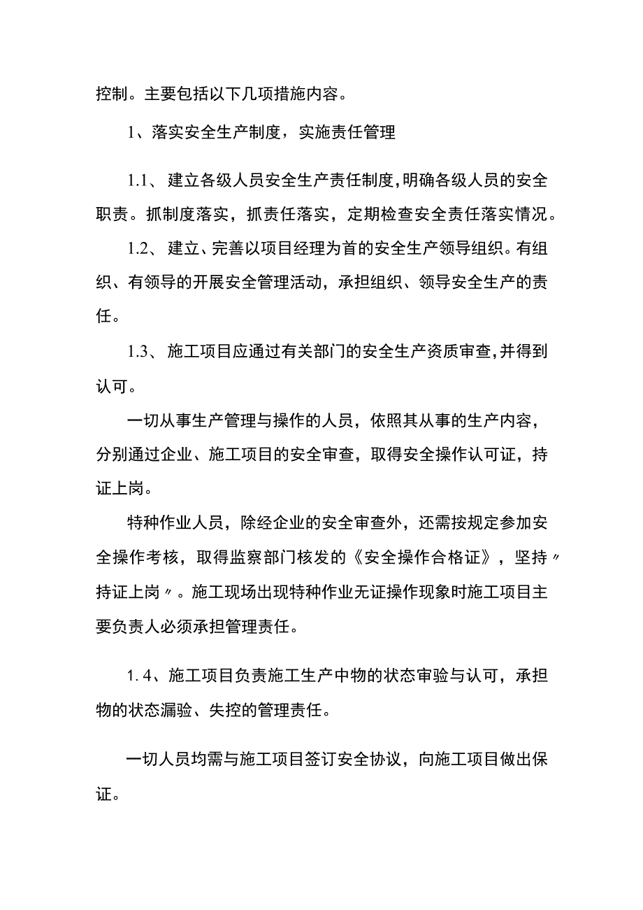 负一层防水工程安全管理体系与措施.docx_第3页