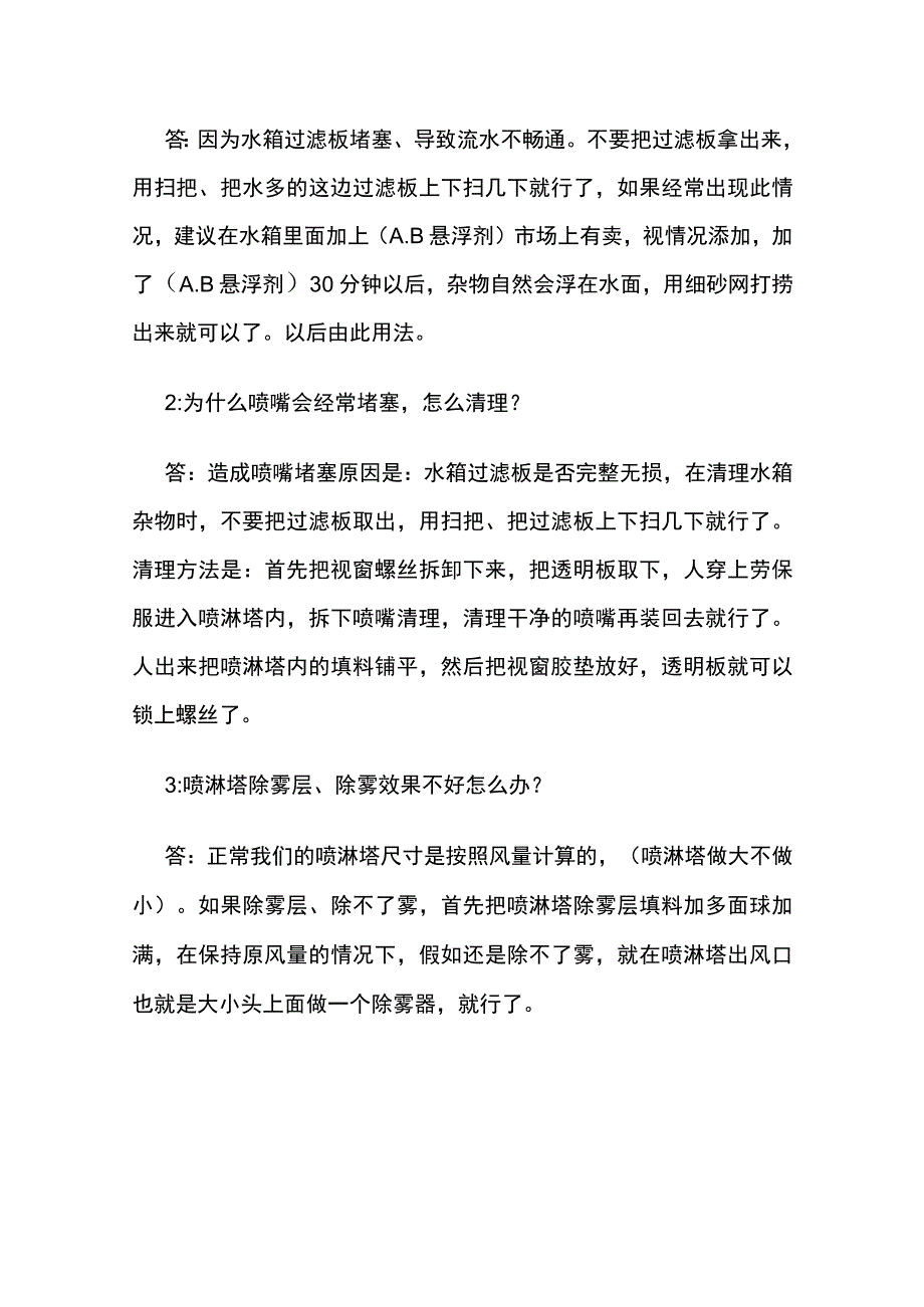 VOCs废气喷淋吸收塔设计要点全总结.docx_第2页