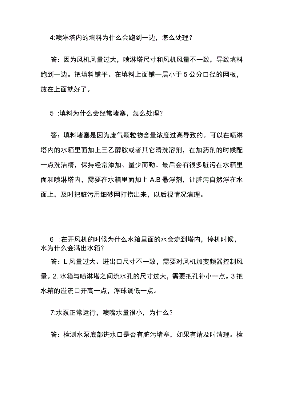 VOCs废气喷淋吸收塔设计要点全总结.docx_第3页