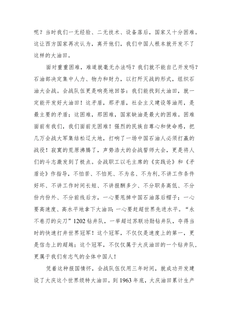 凝心铸魂强根基、团结奋进新征程主题教育培训心得体会三篇.docx_第3页