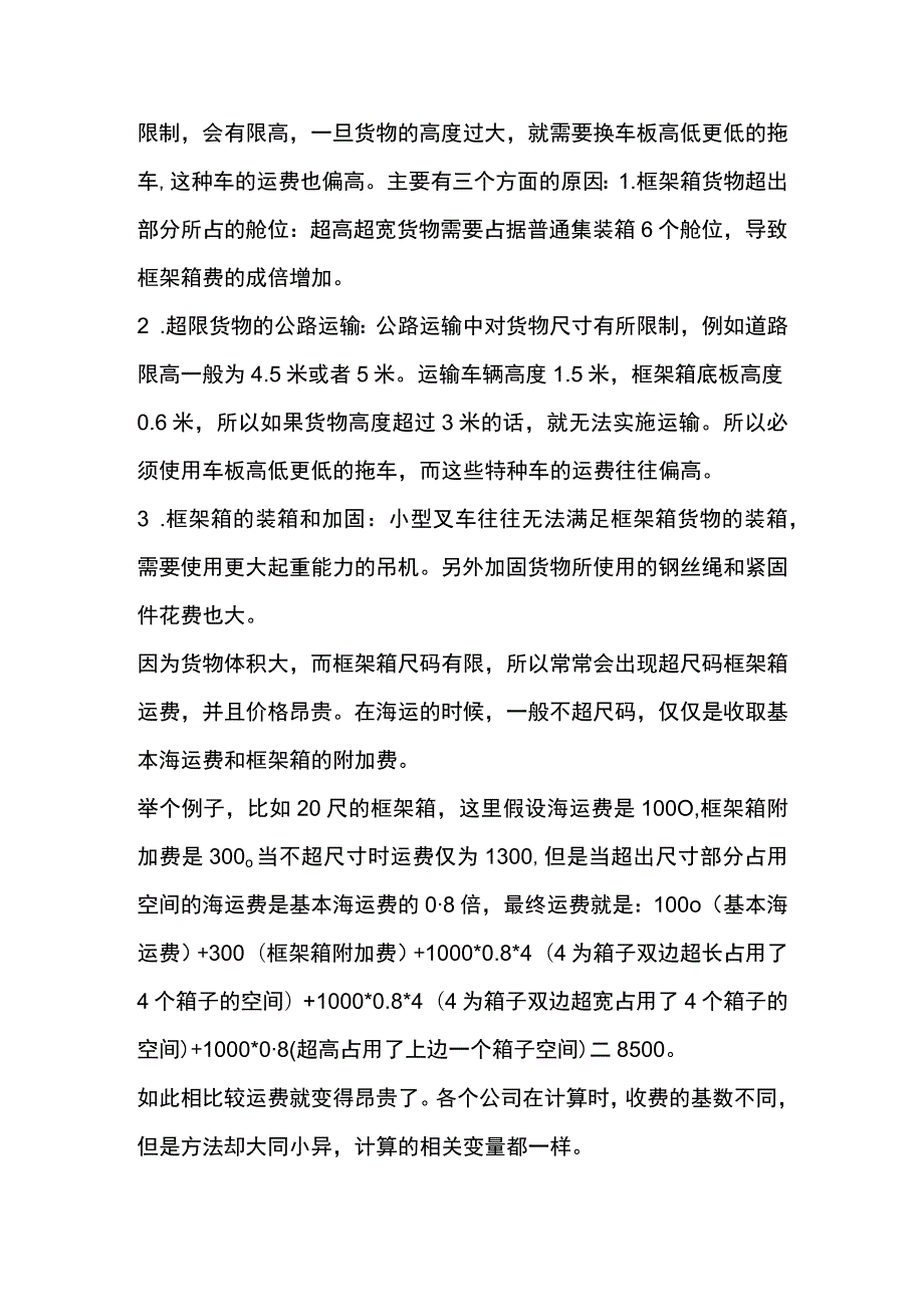 20尺40尺框架箱特点及运费计算.docx_第2页