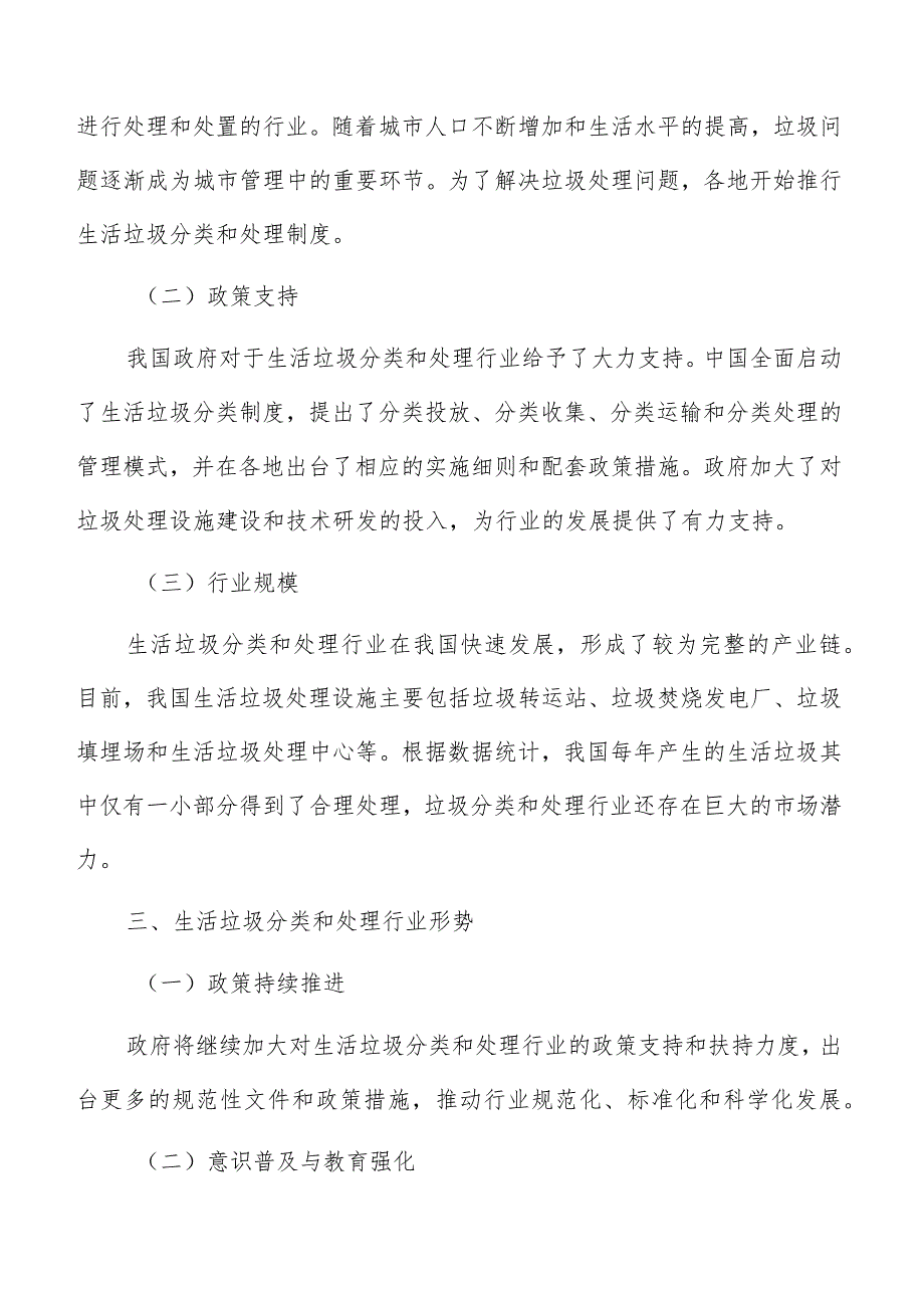 农村生活垃圾分类收集可行性研究分析.docx_第3页