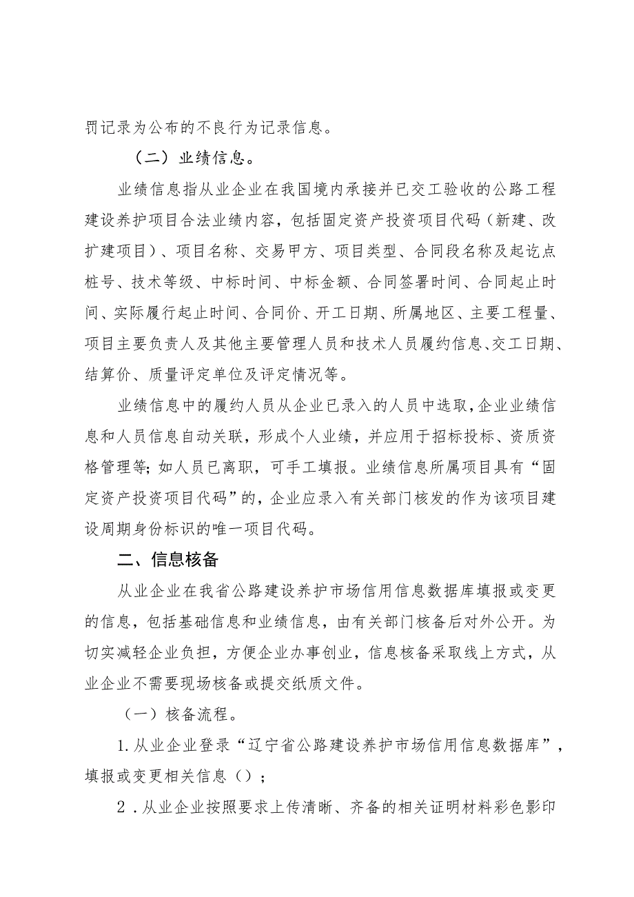 辽宁省公路建设养护市场信用信息数据库信息录入及核备工作说明.docx_第3页