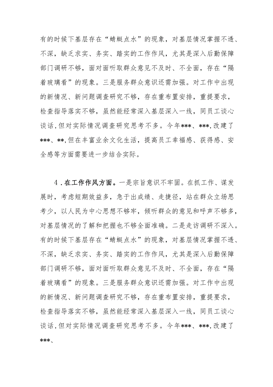 2023年第一批主题教育专题民主生活会“工作作风”方面个人查摆存在问题24个.docx_第3页