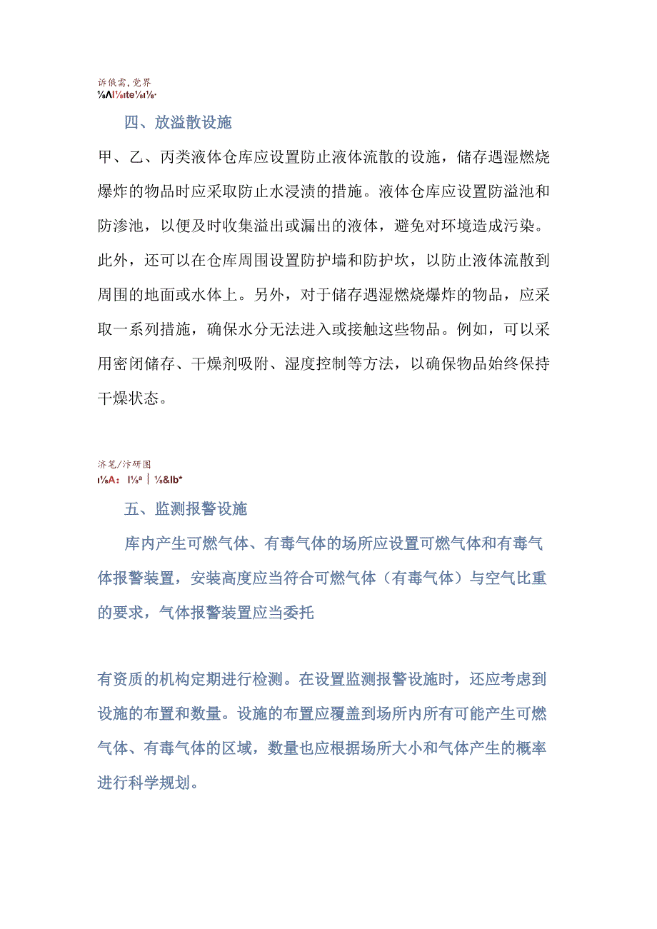 危化品储存仓库的六大安全设施详解.docx_第2页