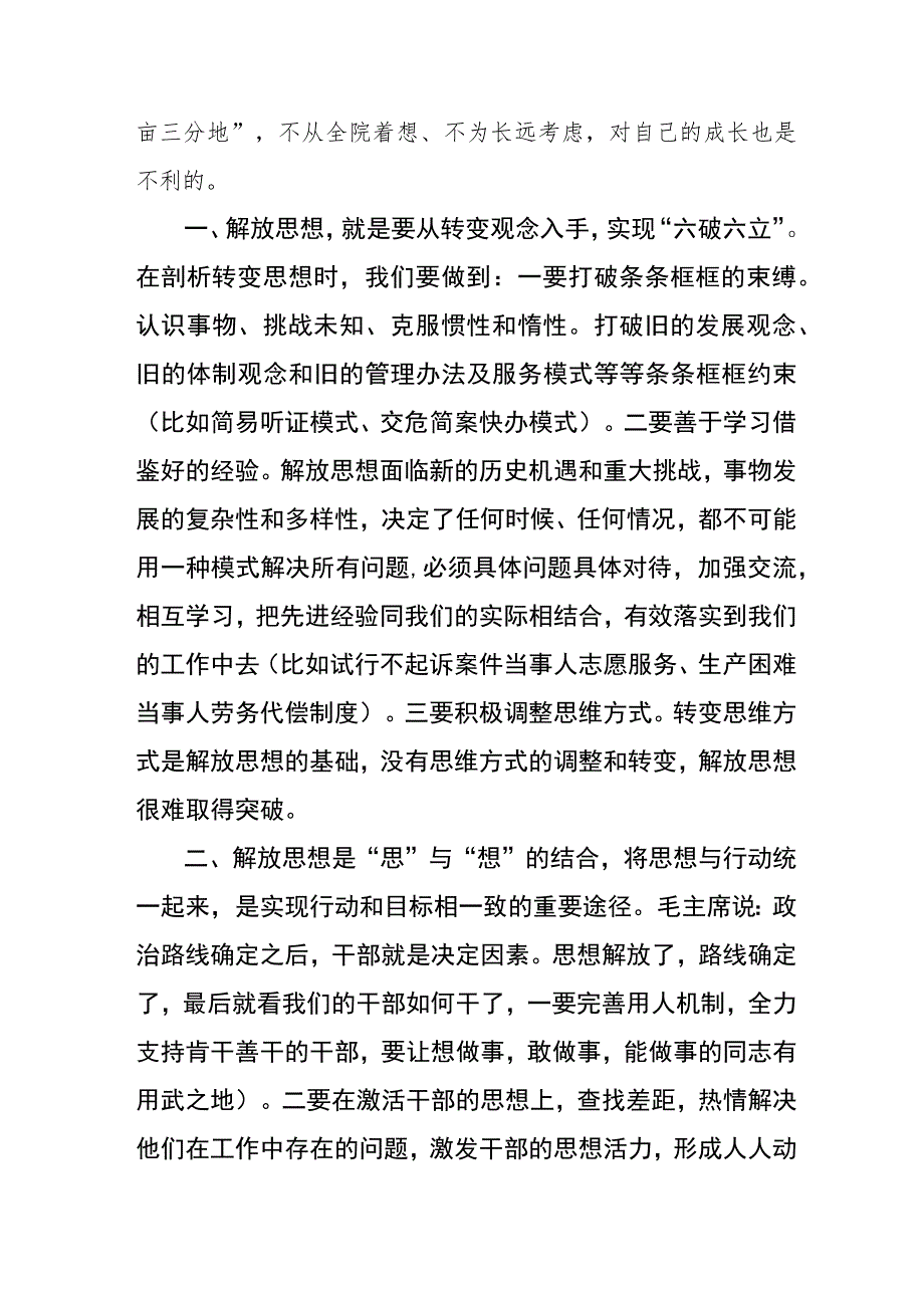 党员干部“五大”要求、“六破六立”大讨论心得体会五篇.docx_第2页