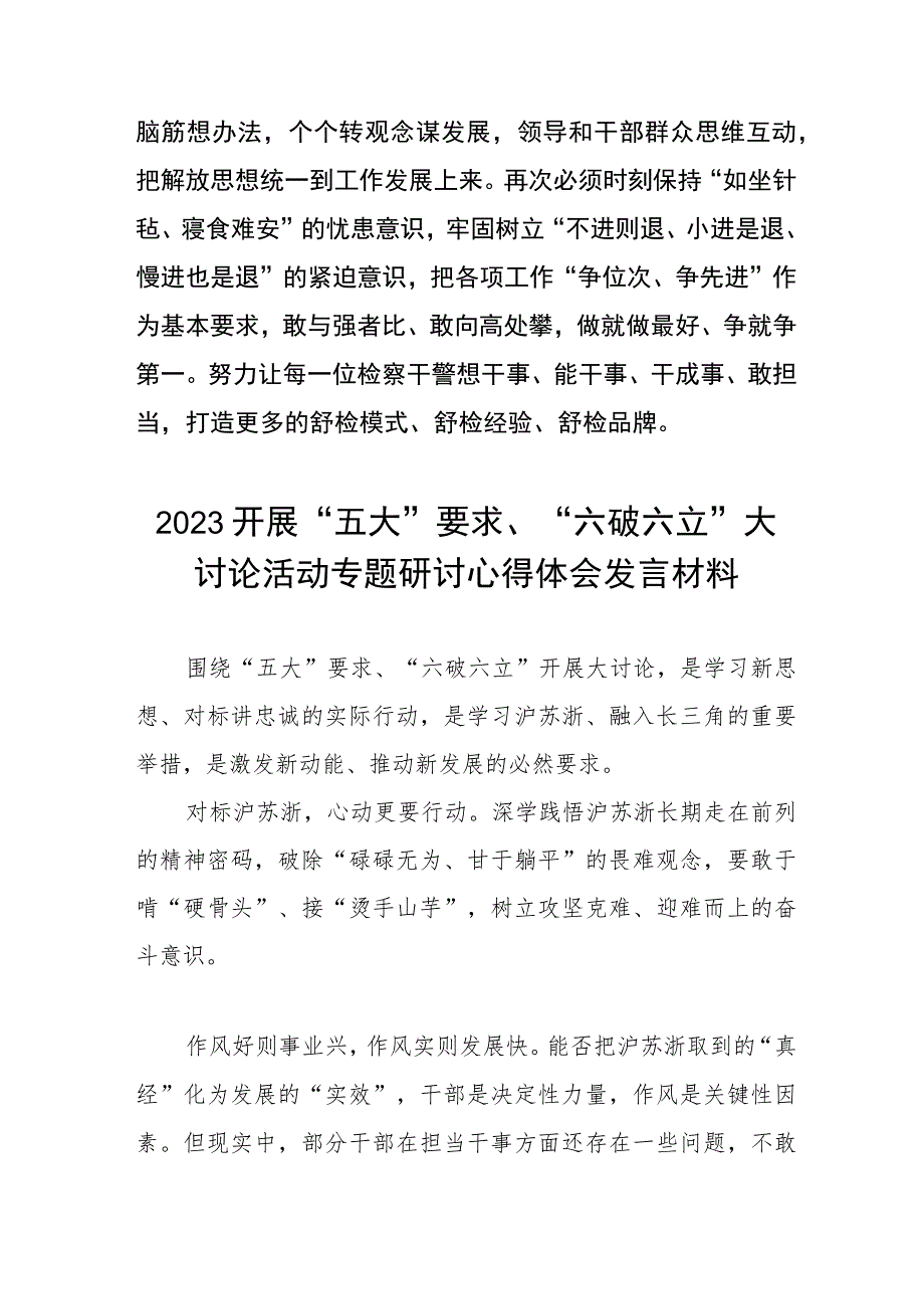 党员干部“五大”要求、“六破六立”大讨论心得体会五篇.docx_第3页