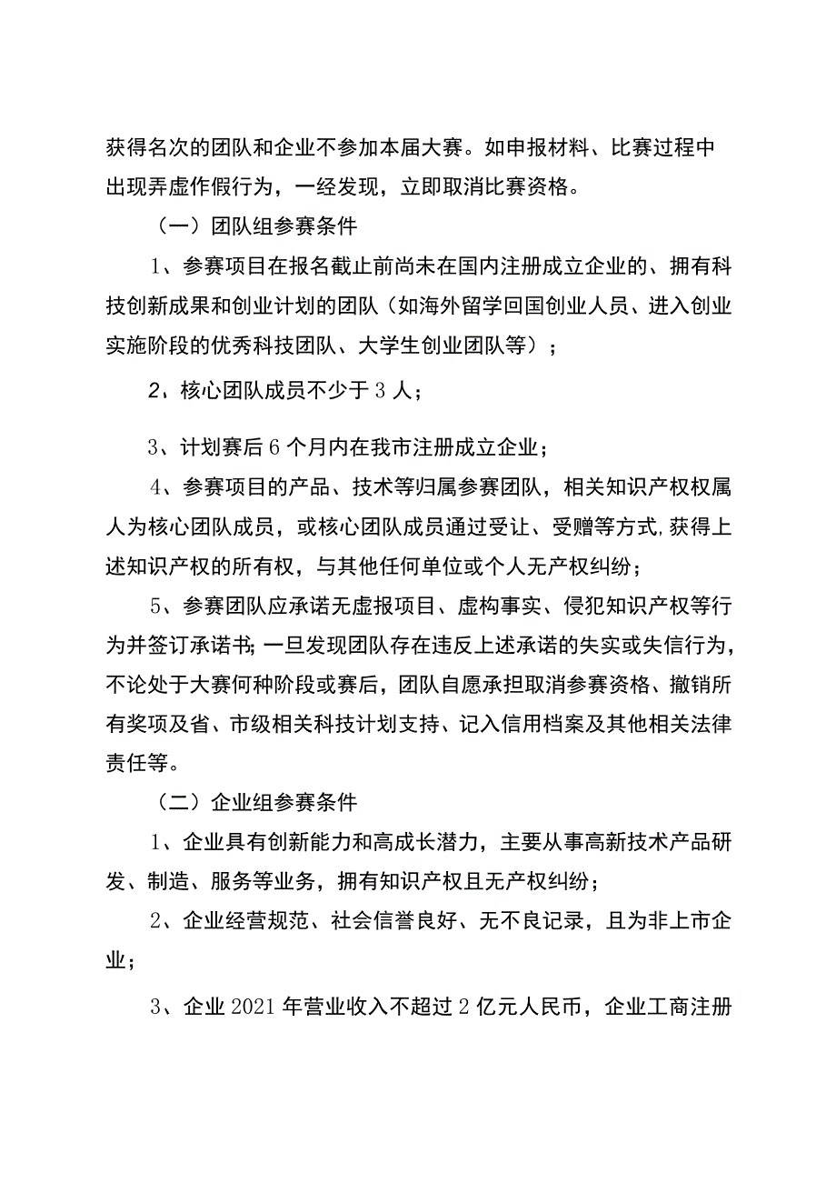 第十届“创业江苏”科技创业大赛扬州赛区方案.docx_第3页