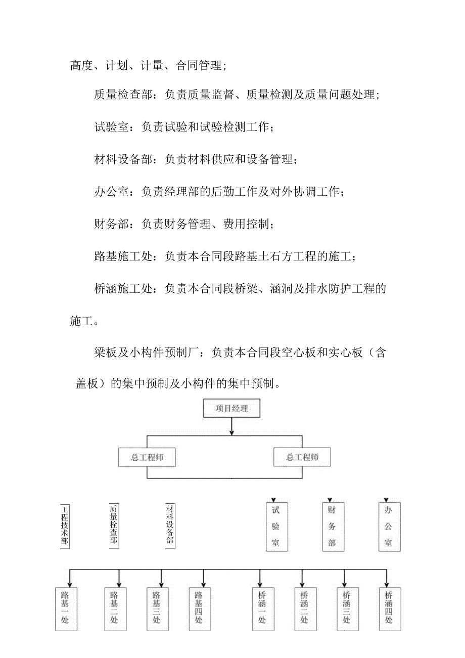 公路改扩建工程设备人员动员周期和设备人员材料运到施工现场地方法.docx_第2页