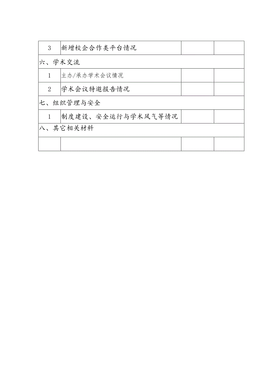 西安市重点实验室绩效考核.docx_第3页