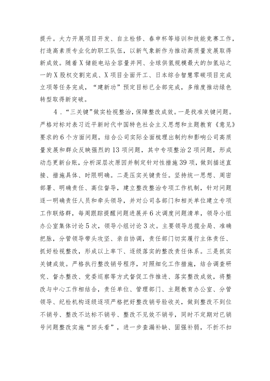 国企电力企业主题教育工作总结.docx_第3页