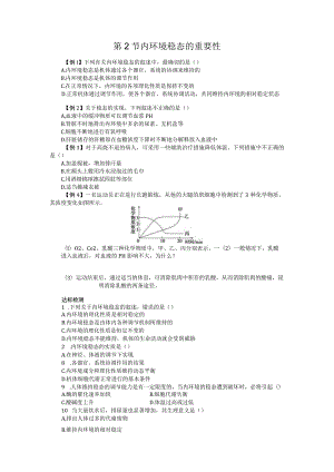 第2节内环境稳态的重要性.docx