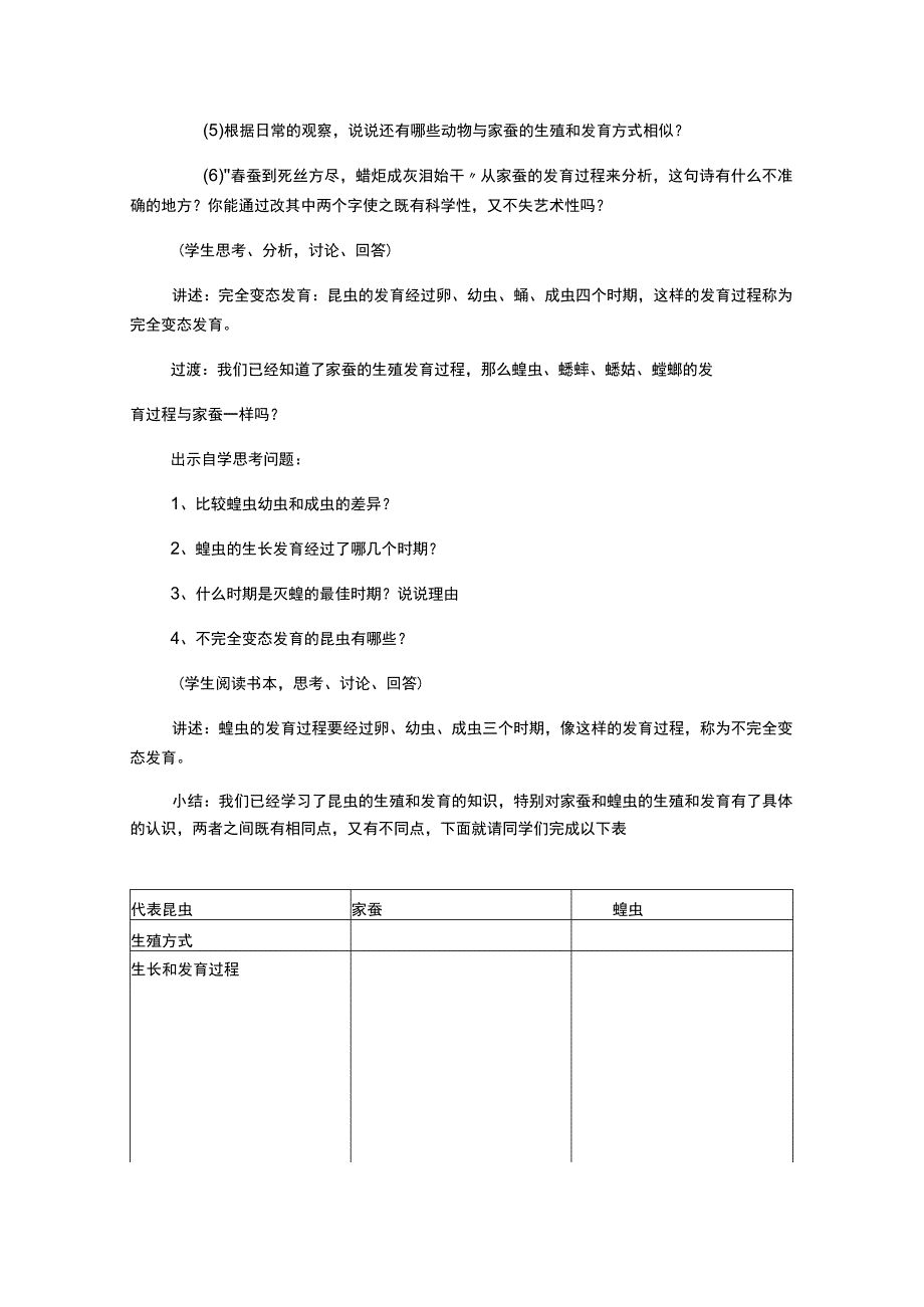 第三节昆虫的生殖与发育.docx_第2页