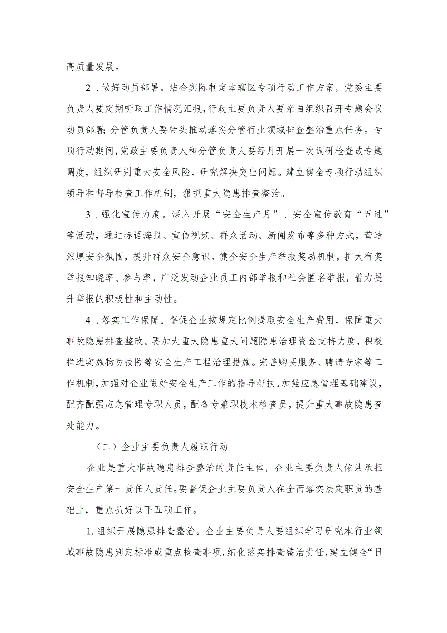 2023重大事故隐患专项排查整治行动工作方案共15篇.docx_第2页