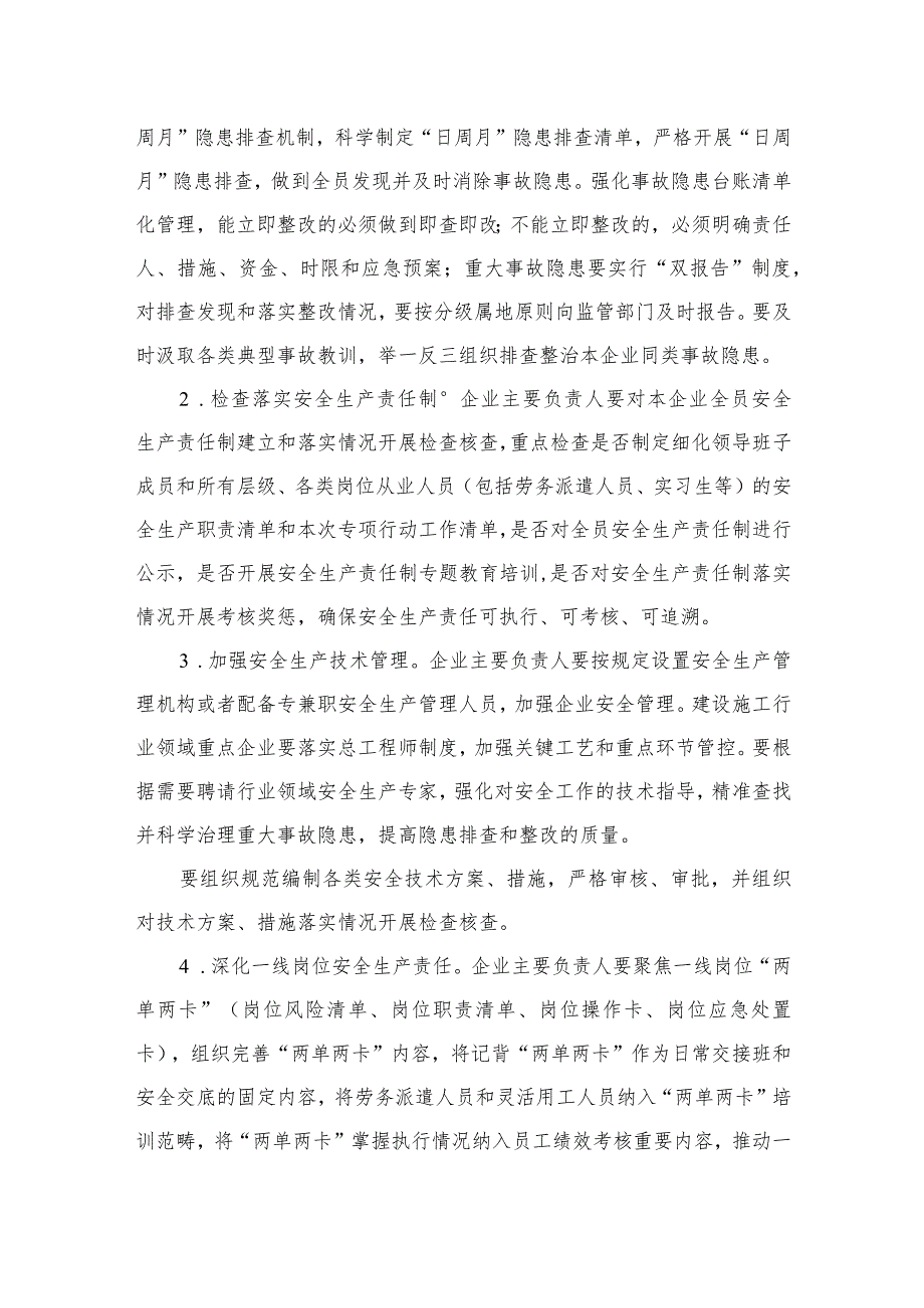 2023重大事故隐患专项排查整治行动工作方案共15篇.docx_第3页