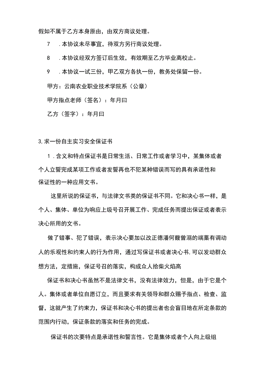 外出实习安全承诺书.docx_第3页