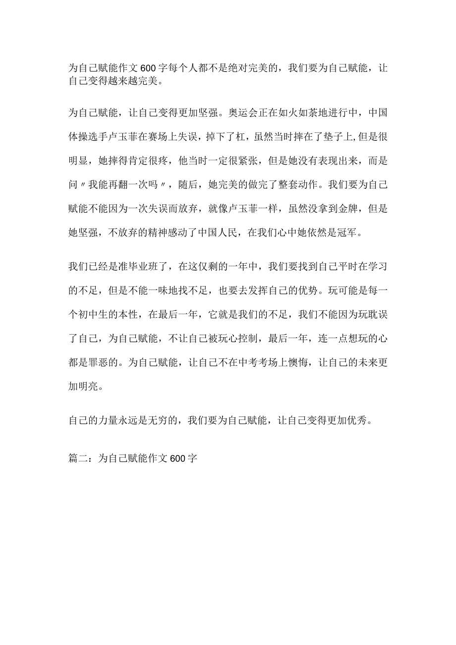 为自己赋能作文600字.docx_第1页