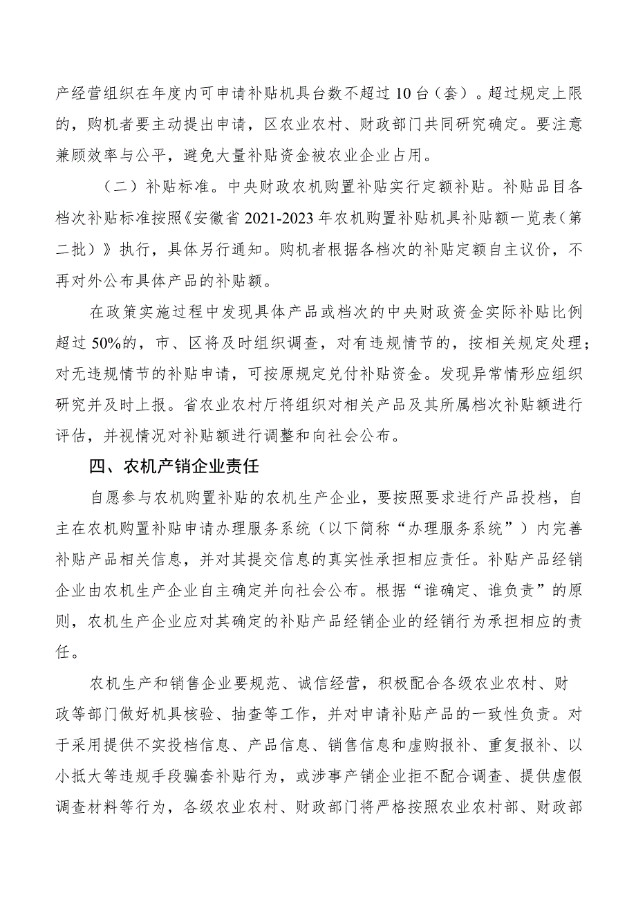 龙子湖区农机购置补贴工作领导小组文件龙农机领20231号龙子湖区2023年农机购置补贴实施方案.docx_第3页