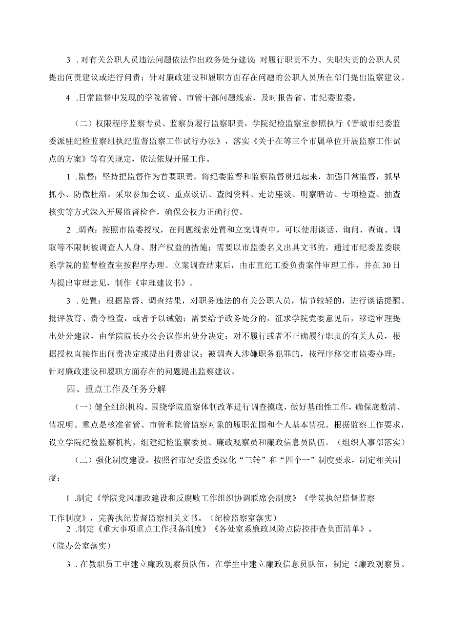 学院监察工作试点的实施方案.docx_第2页