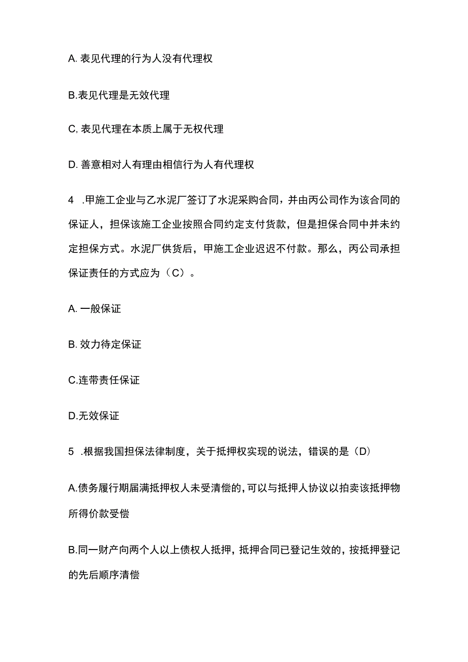 2024二建《法规》模拟考试题库含答案内部版全考点.docx_第2页