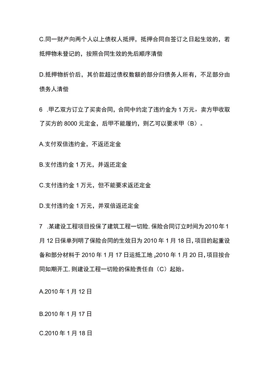 2024二建《法规》模拟考试题库含答案内部版全考点.docx_第3页