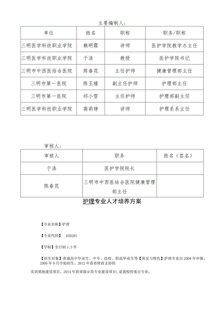 护理专业人才培养方案.docx_第2页