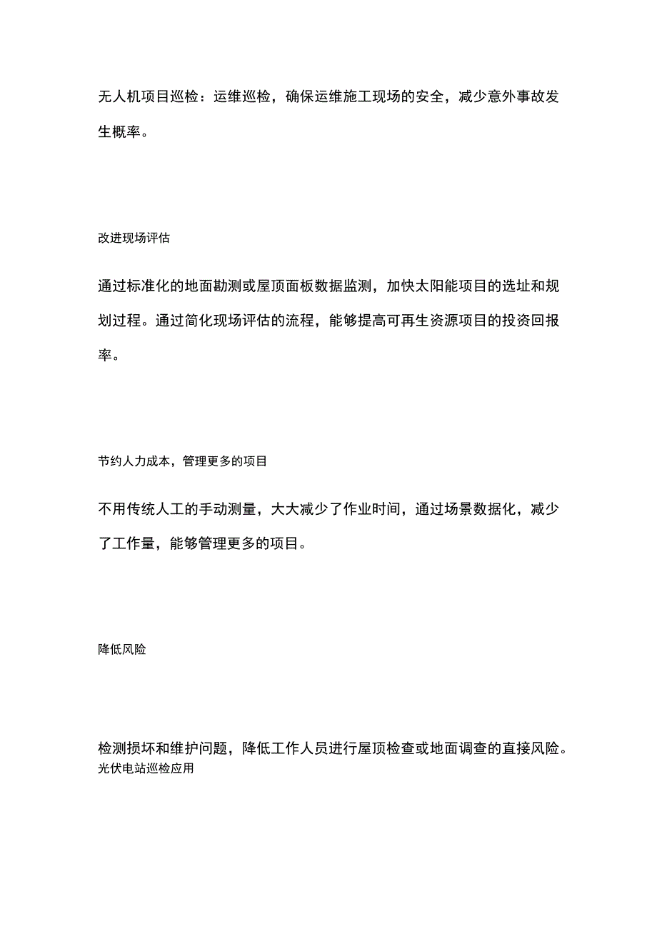 无人机可再生能源的巡检方案.docx_第2页