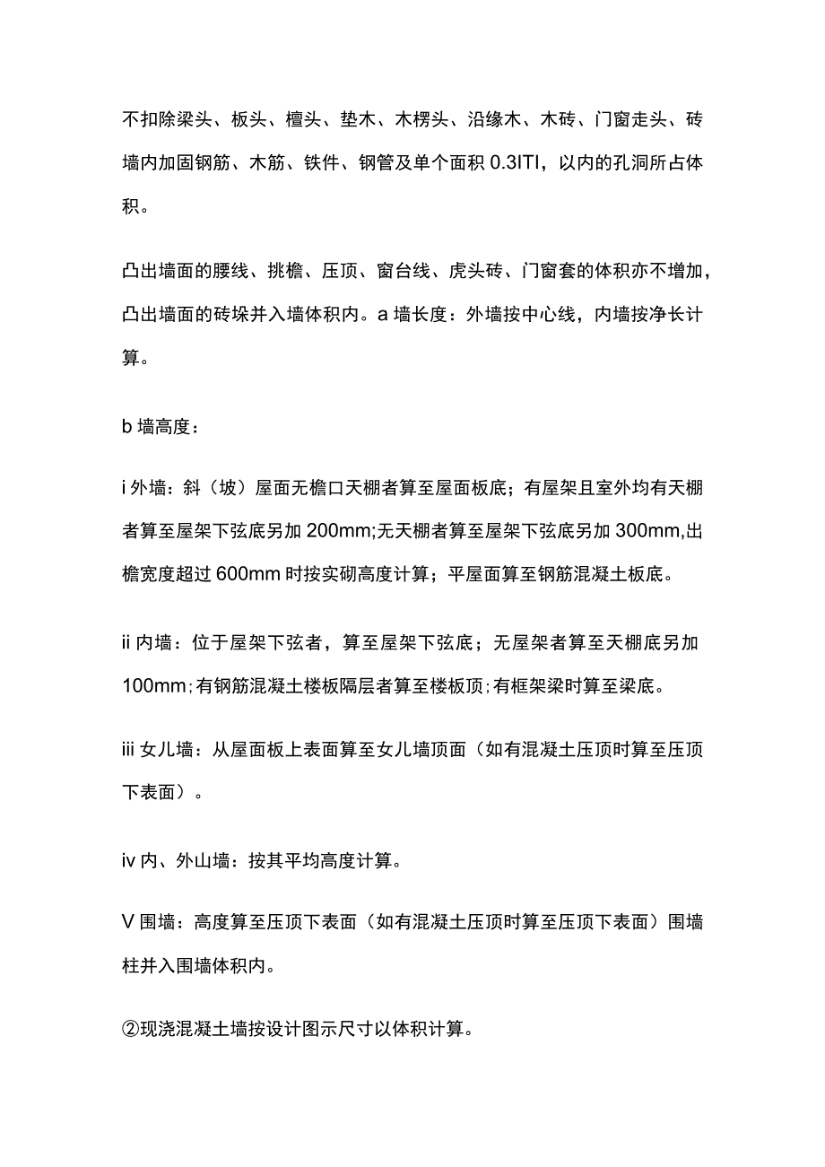 土建工程量的八大计算范围公式难点分析.docx_第2页