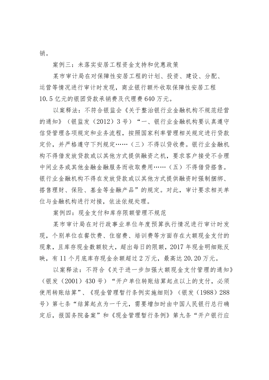 工程项目审计常见问题25个案例解析.docx_第2页