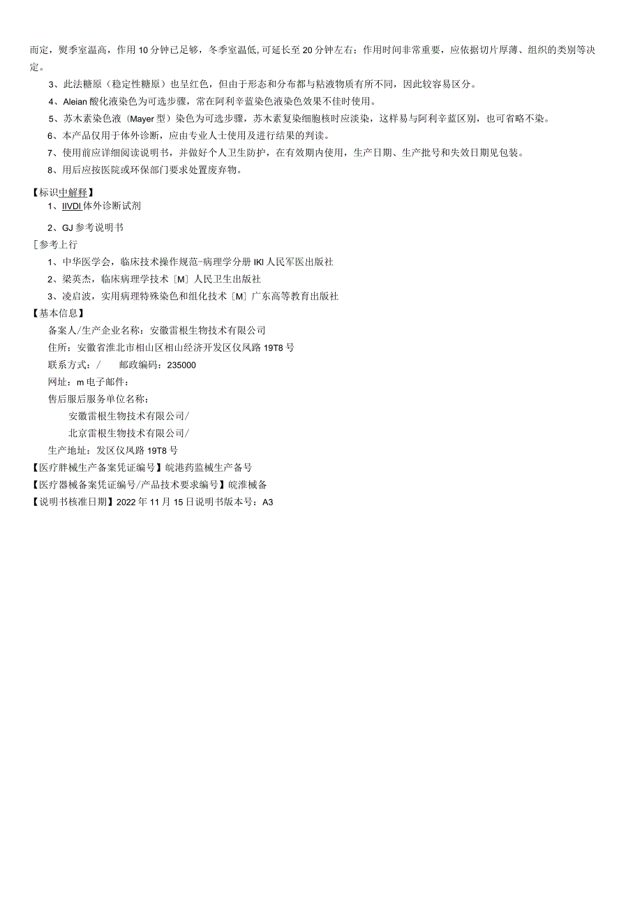阿利辛蓝－过碘酸雪夫氏染色液说明书.docx_第2页