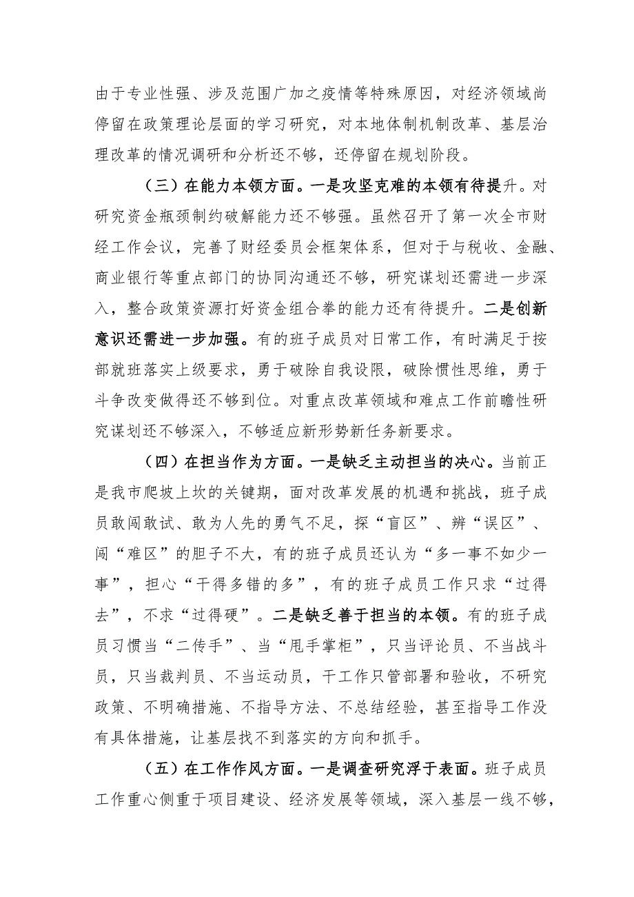 （班子）主题教育专题民主生活会对照检查3200字.docx_第2页