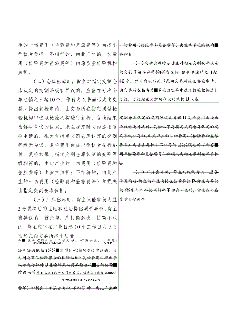 相关规则修改对照表《大连商品交易所标准仓单管理办法》修改对照表.docx_第3页