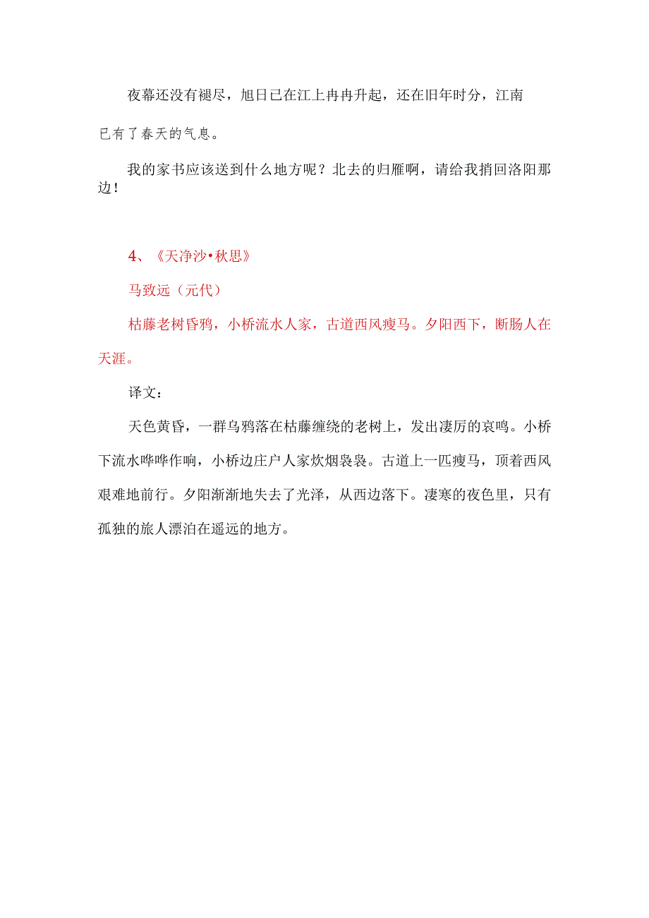 七年级上册第四课古代诗歌四首原文及解析.docx_第3页