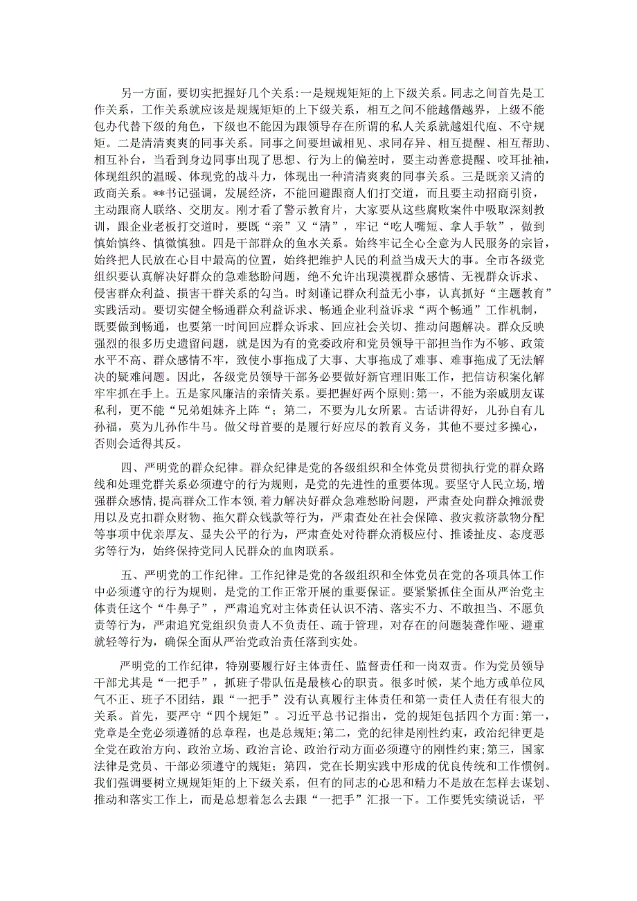 在全市清廉建设暨党风廉政宣传教育月活动动员大会上的讲话.docx_第2页