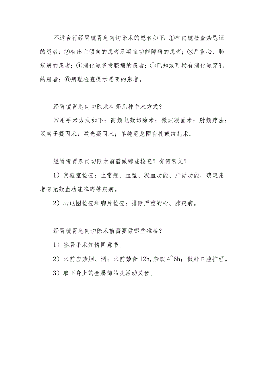 经胃镜胃息肉切除术患者的健康指导.docx_第2页