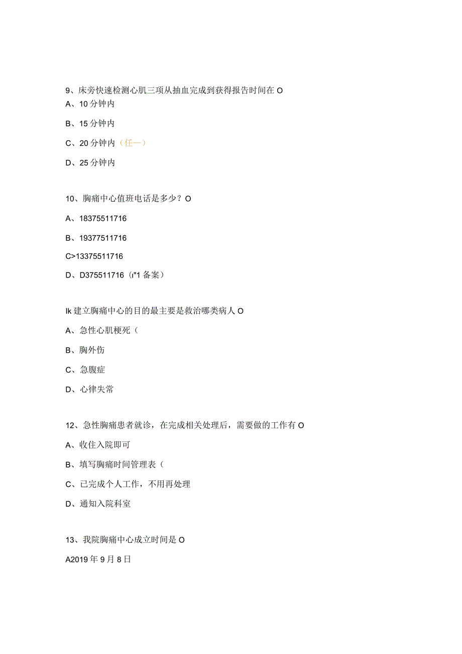 2023年非核心科室所有医师、药师、技术人员培训考核试题.docx_第3页