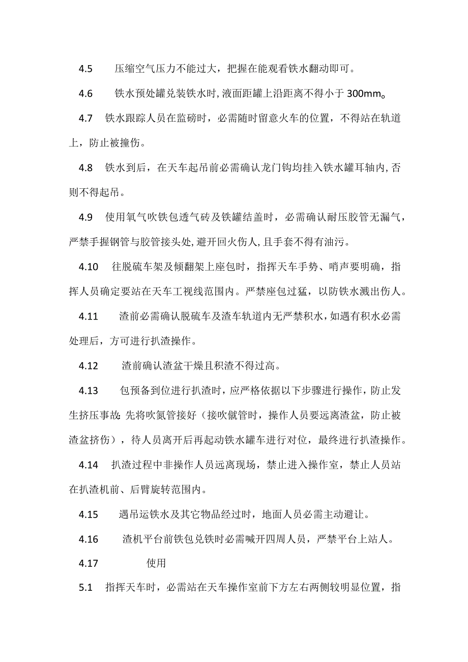 渣车安全操作规程4篇.docx_第2页