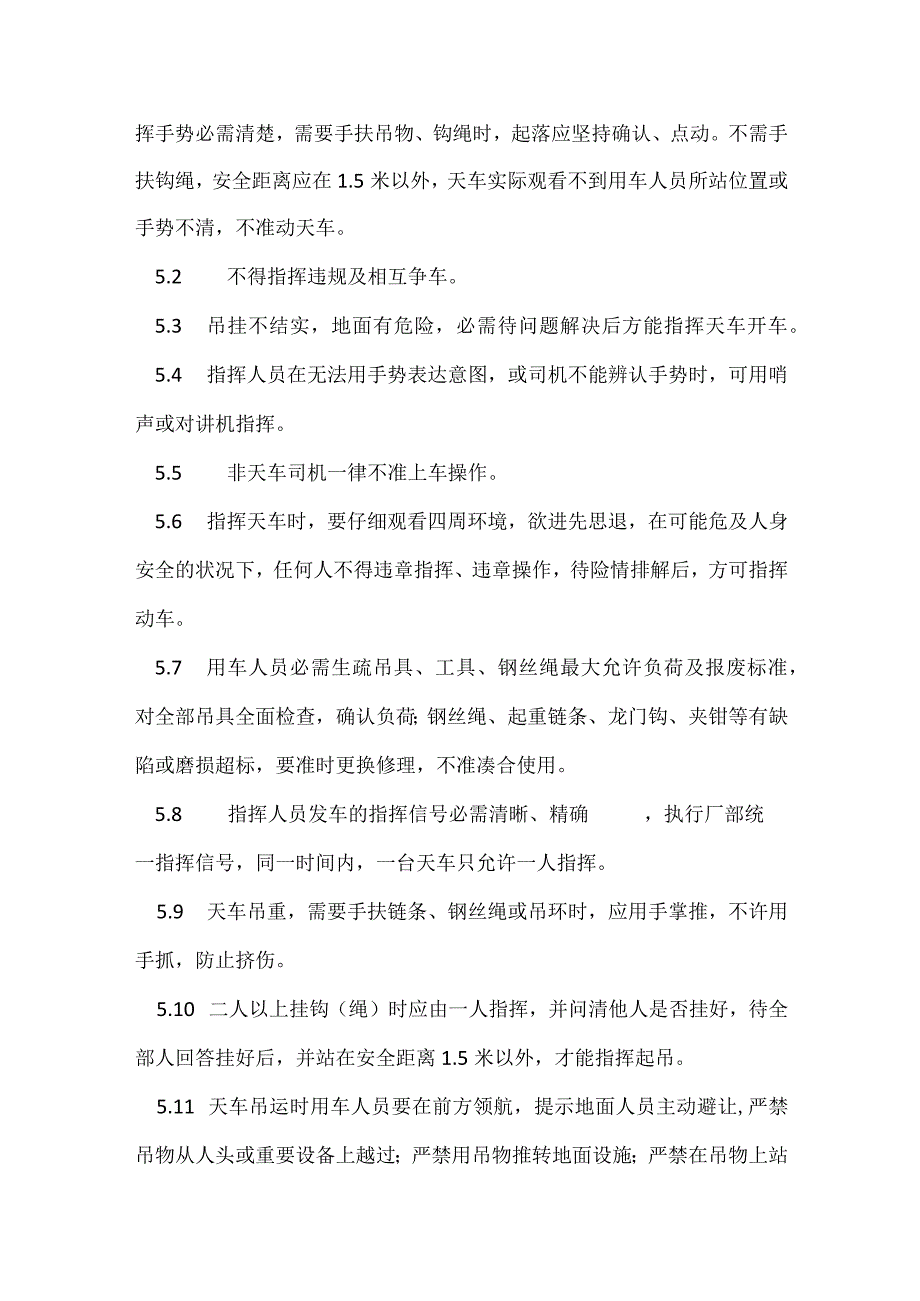 渣车安全操作规程4篇.docx_第3页