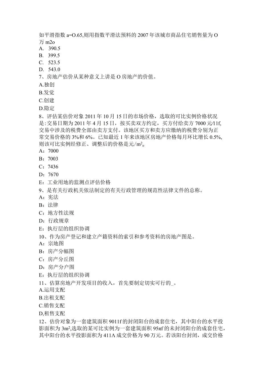 北京2016年上半年房地产估价师《相关知识》：工程造价控制的主要方法试题.docx_第2页