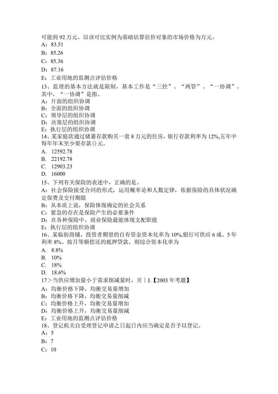 北京2016年上半年房地产估价师《相关知识》：工程造价控制的主要方法试题.docx_第3页