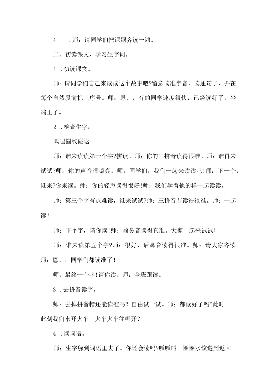 回声教学设计 回声说课稿.docx_第2页