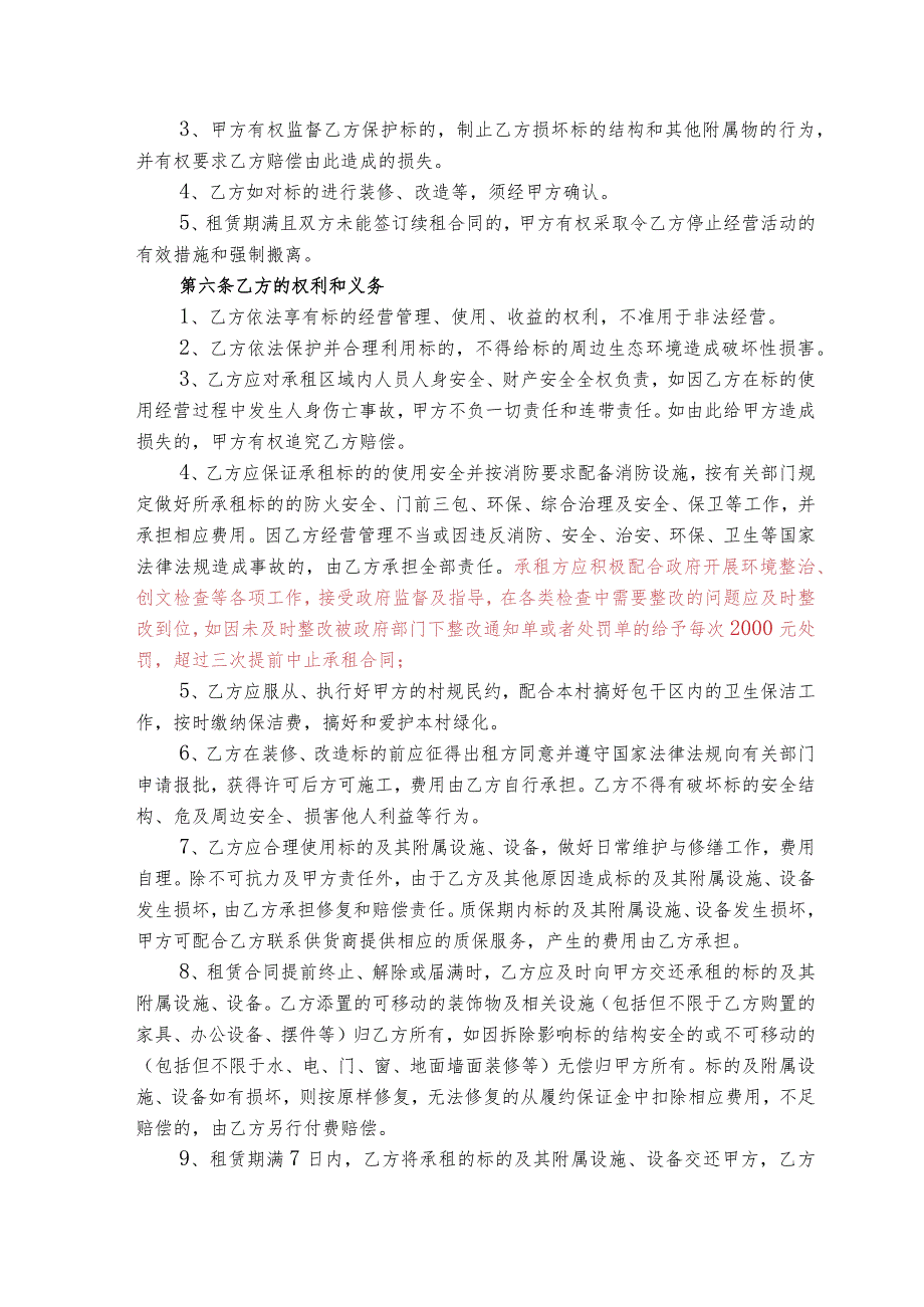 衢江区廿里镇五埂山地块一批租赁合同.docx_第3页