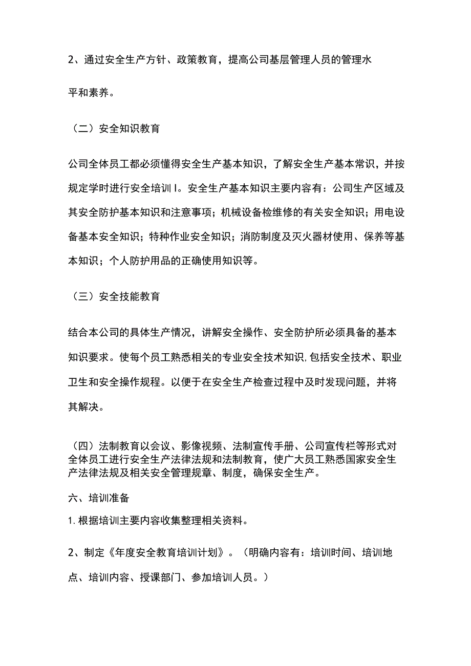 全套年度安全培训通知及培训年度计划表[全].docx_第3页