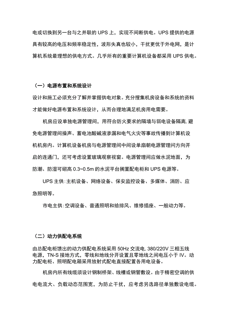 机房供电系统设计方案.docx_第2页