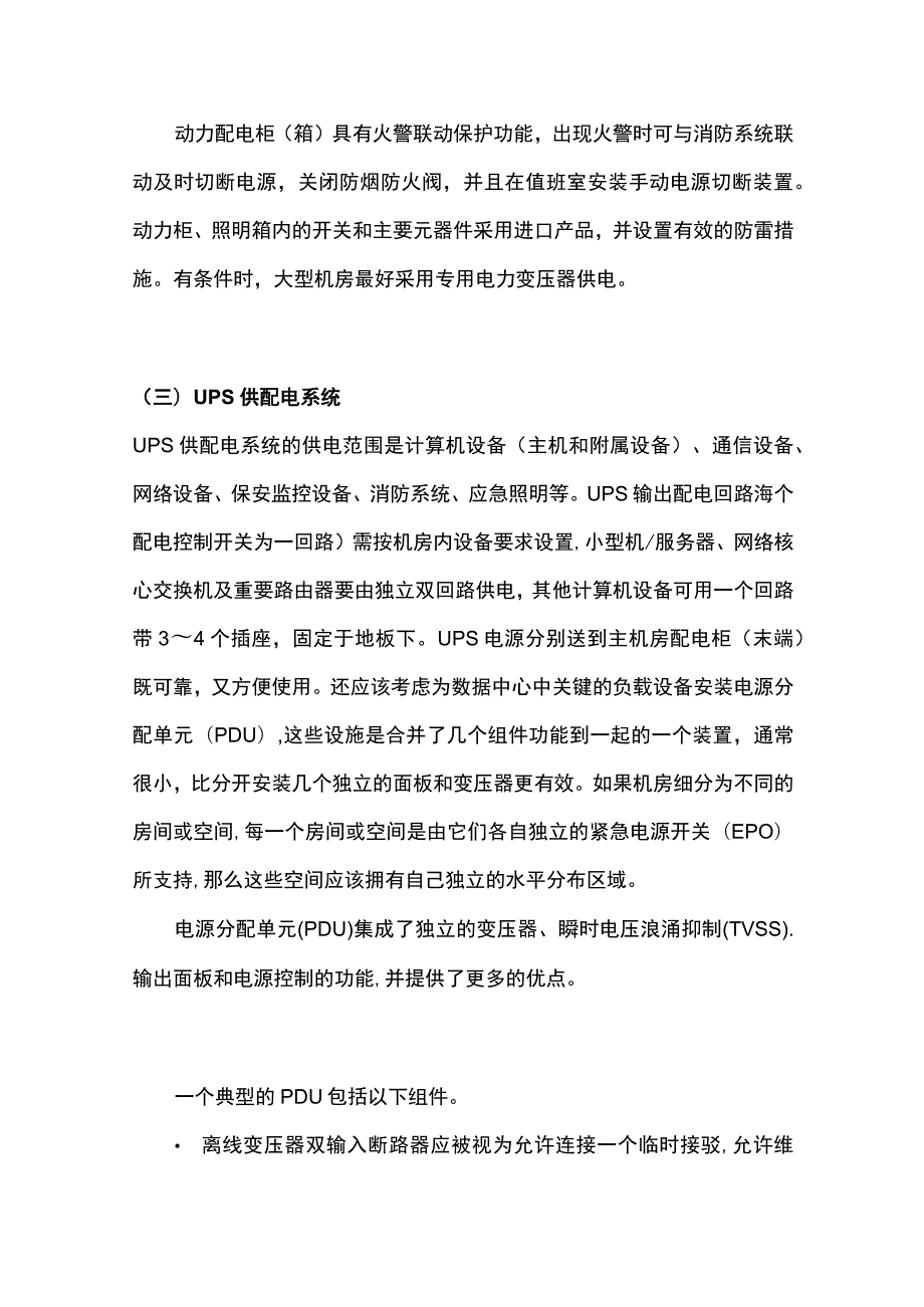 机房供电系统设计方案.docx_第3页