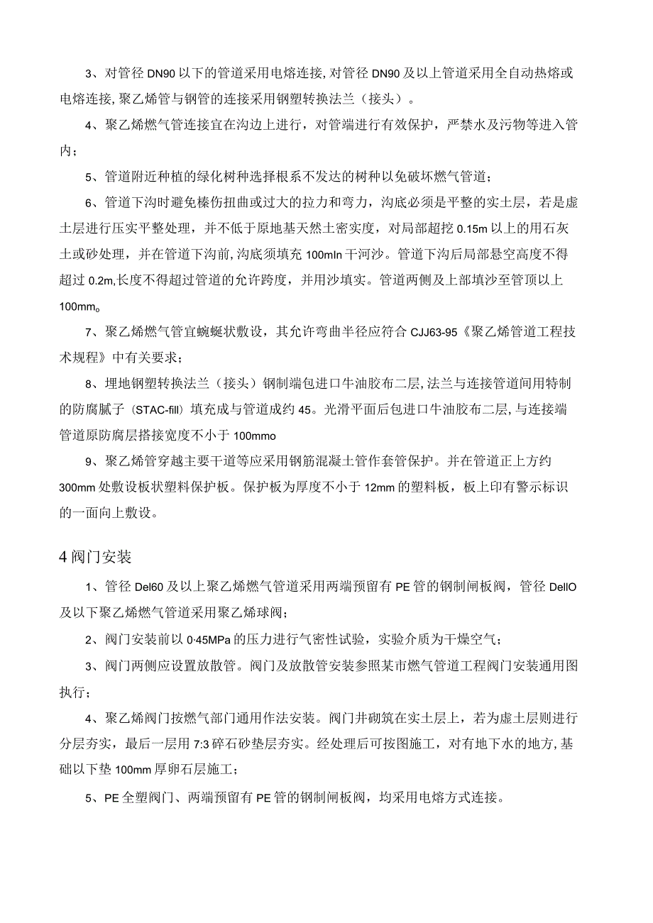 燃气工程施工方案.docx_第2页